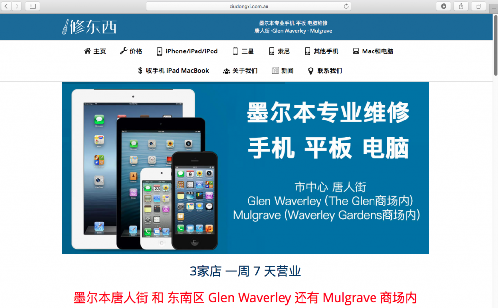 onthego repairs chinese website xiushouji